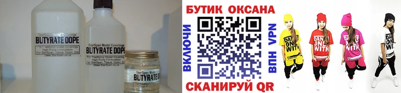 БУТИРАТ BDO  Купить где  Белинский 